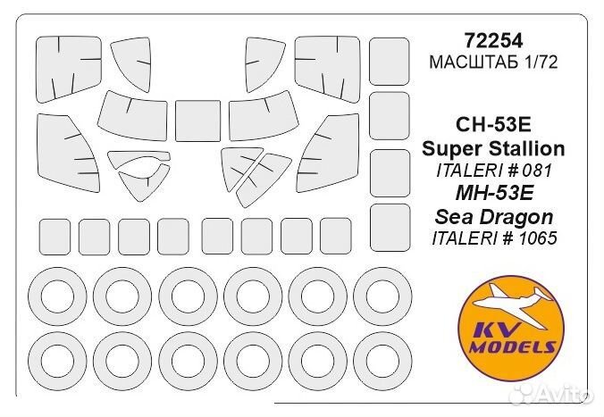 Бумажная маска KV Models 72254KV