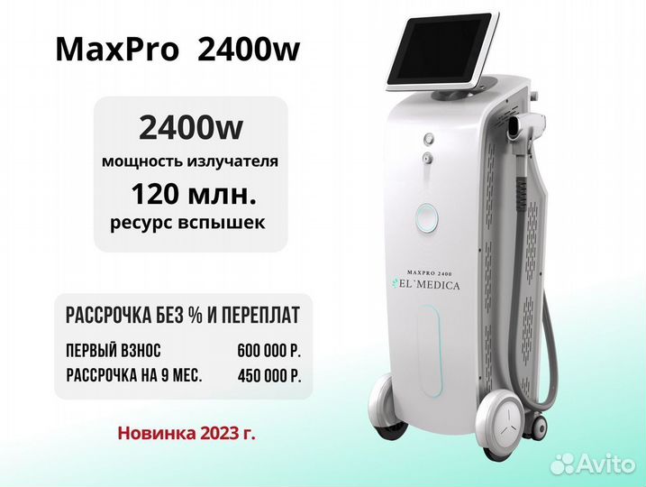 Диодный лазер MaxPro 2400w, Процедуры 24/106