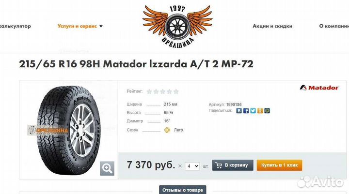 Matador MP 72 Izzarda A/T 2 215/65 R16 98H