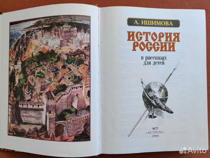 История России в рассказах для детей