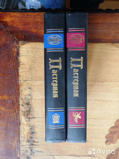 Борис Пастернак. 2 тома