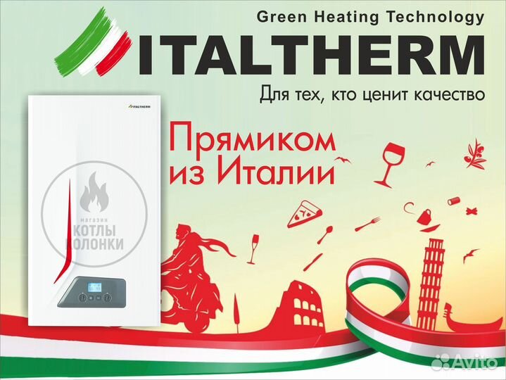 Газовый котёл Italtherm city class 18 F