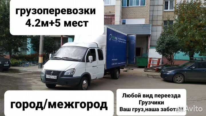 Грузоперевозки газель фермер 4.2м город/межгород