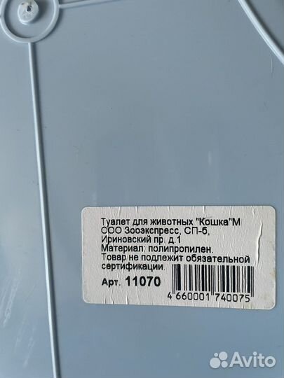 Лоток для кошек