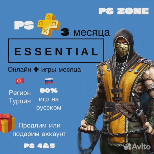 PS Plus Подписка / Турция