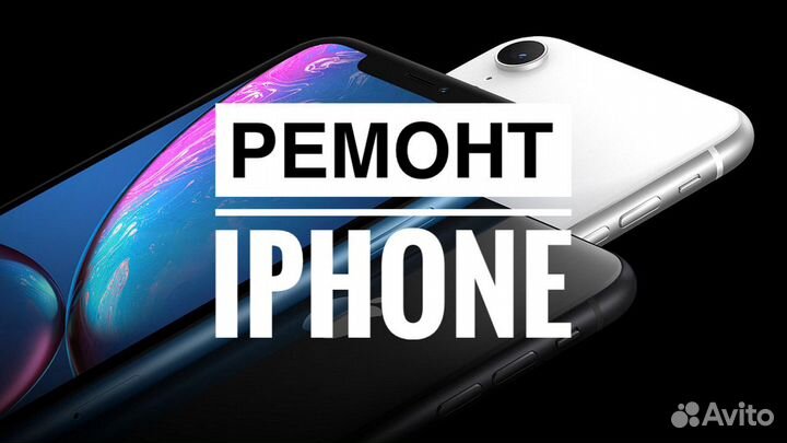 Ремонт iPhone/Скупка iPhone