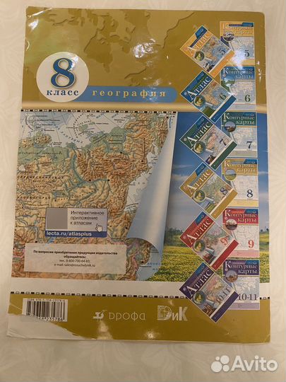 Атлас по географии 8 класс