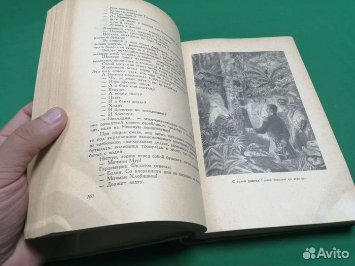 Жизнь и приключения Головина 1951г