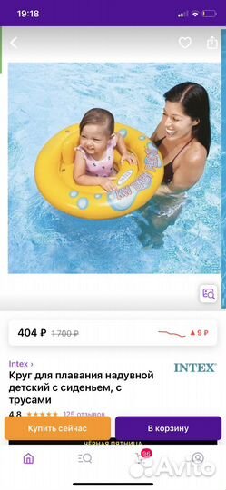 Круг для плавания 1-2 года