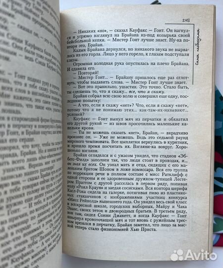 Самое необходимое (первое издание) / Кинг Стивен
