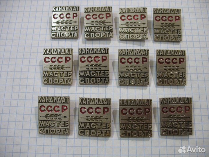 Кандидат мастер спорта СССР тяжелый.Новые не ношен