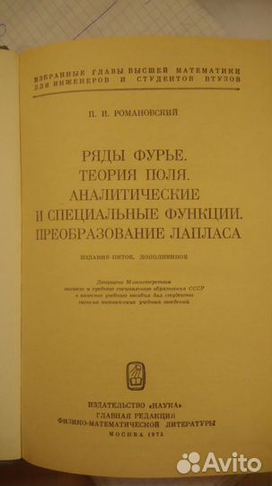Избранные главы высшей математики П И. Романовский