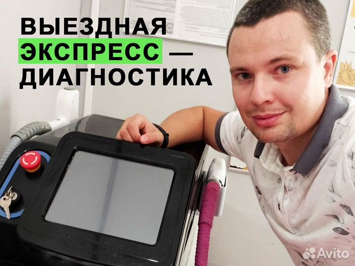 Ремонт косметологического оборудования