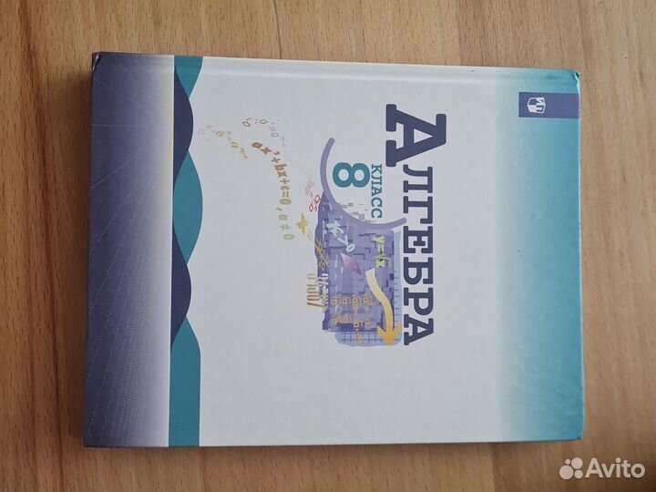 Учебник по алгебре 8 класс Макарычев