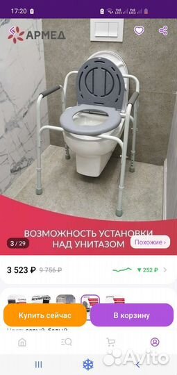 Стул туалет