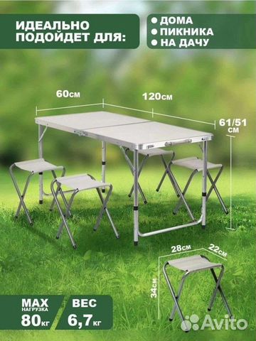 Складной туристический стол со стульями