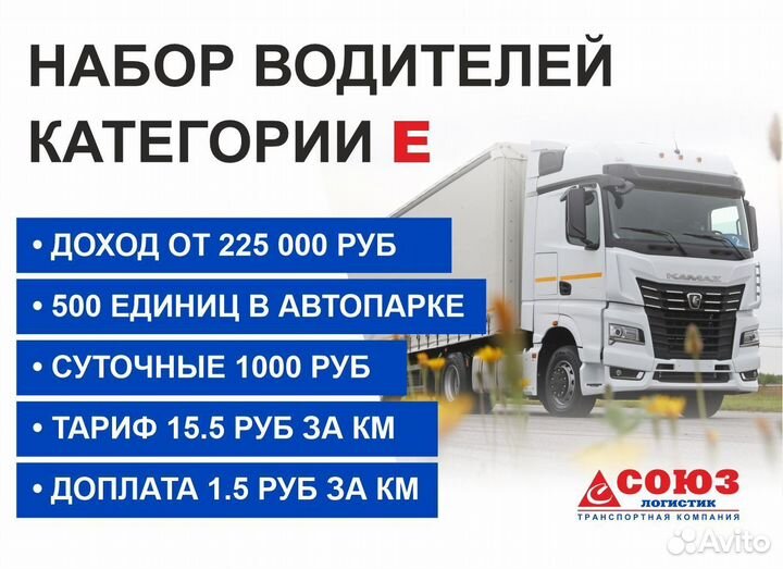 Водитель - шофер с категорией Е