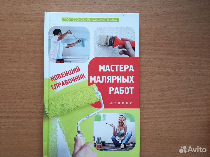 Ремонт дома, дачи