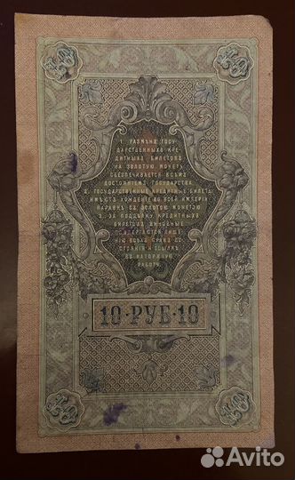 Старинная купюра 1909 года