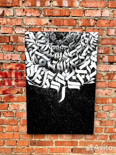 Картина с каллиграфическим дизайном