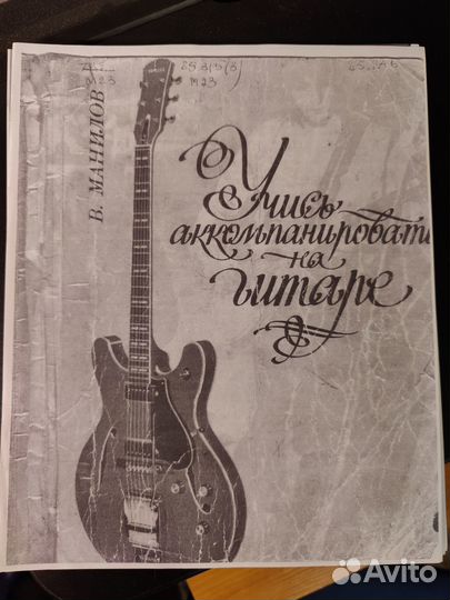 Школа игры на шестиструнной гитаре