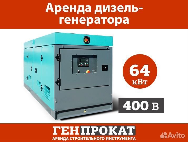 Аренда дизельного генератора