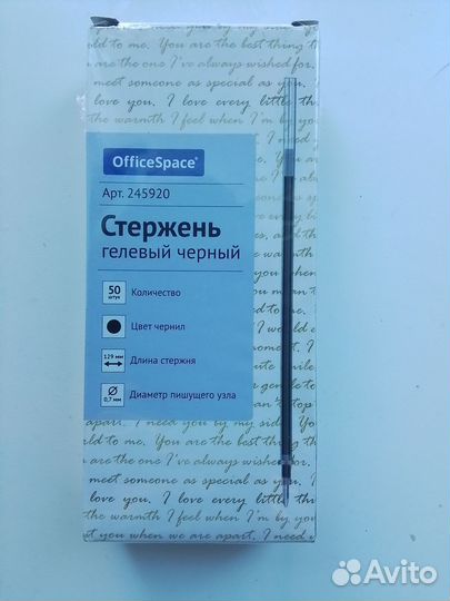 Стержень гелевый