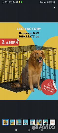 Клетка для собаки