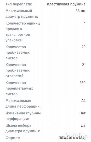 Брошюровшик GBC combbind C200