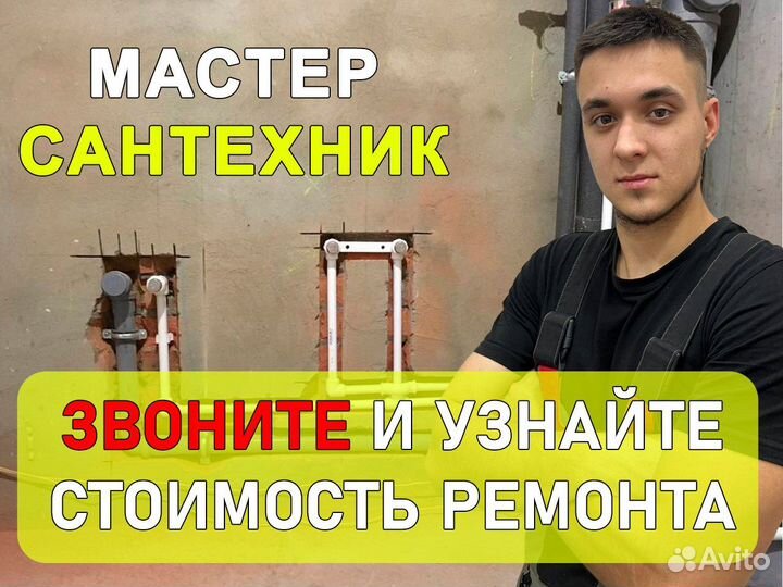 Сантехник / Слесарь сантехник / Работаю на себя