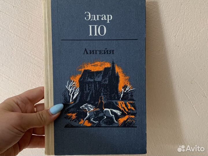 Книги Эдгар По, В.Бодров
