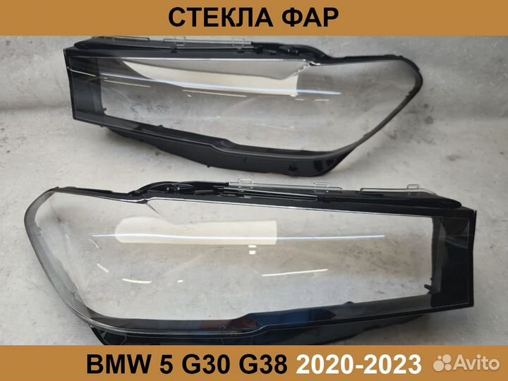 Стёкла фар BMW 5 G30 G38 рестайлинг 2020-2023