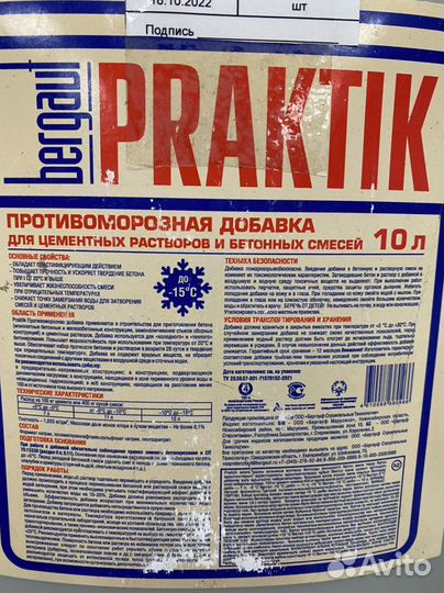 Противоморозная добавка