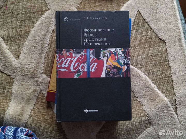 Книги по PR и рекламе для вузов