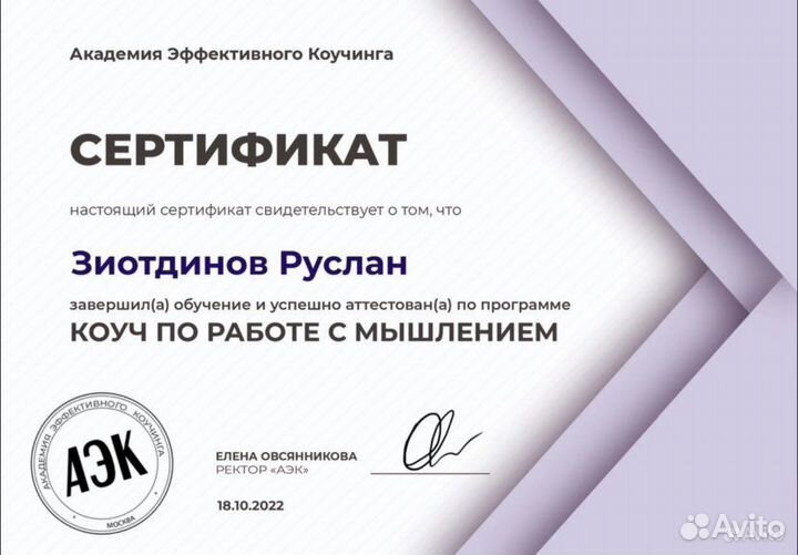 Лайф коуч / бизнес тренер / наставник / онлайн