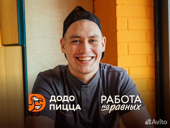 Ночной повар / пиццамейкер без опыта в Додо Пиццу