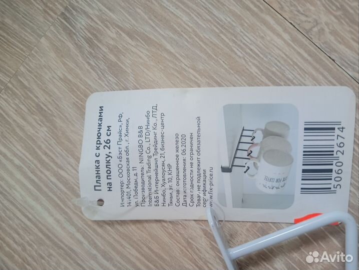 Планка с крючками на полку/дверь