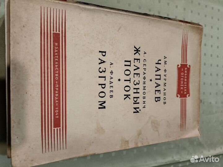 Книги 1947 года издания