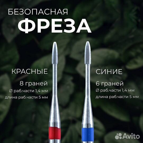 Безопасная фреза для маникюра и педикюра