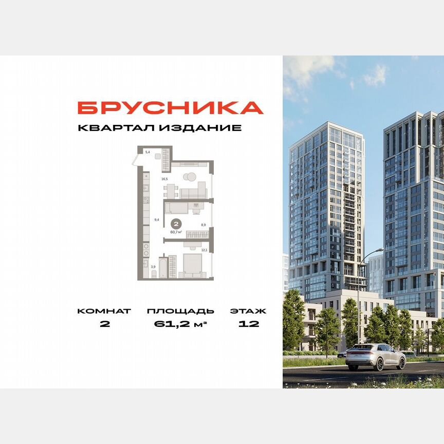 2-к. квартира, 61,2 м², 12/29 эт.