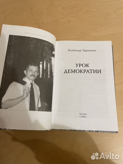Урок демократии: Тараненко Владимир 2008