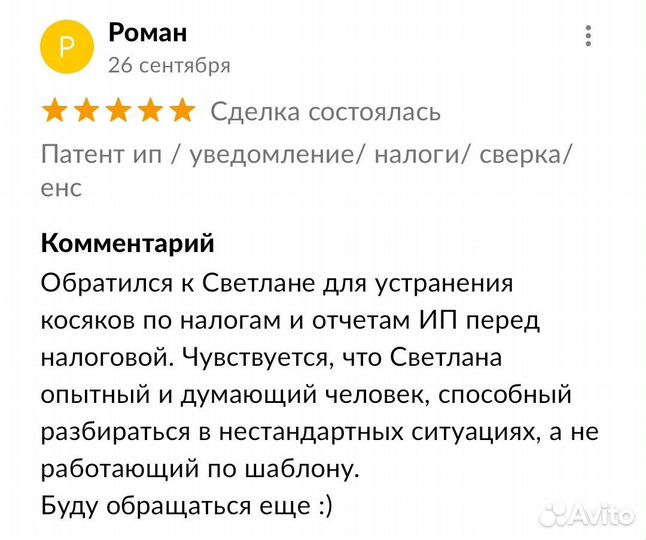 Патент ИП / уведомление/ налоги/ сверка/ енс