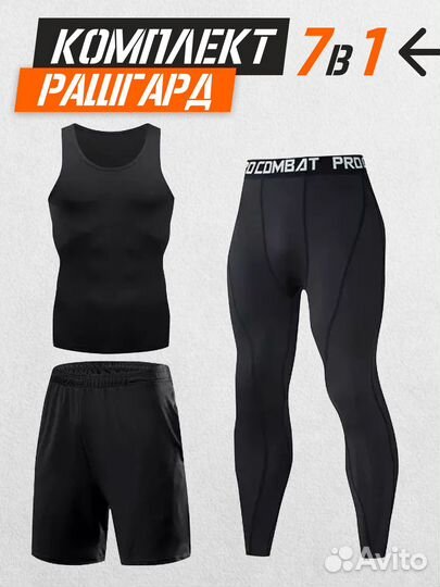 Рашгард комплект 7в1 мужской мма мужской костюм