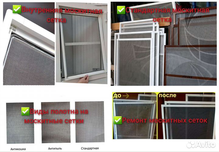 Москитные сетки (изготовление, установка, ремонт)