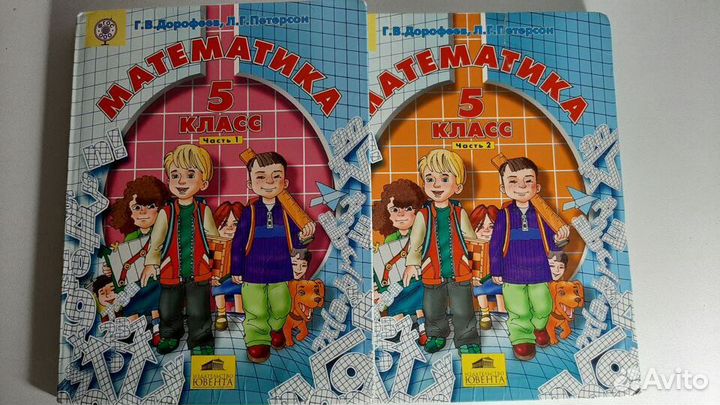 Учебник по математике 5 класс в 2-х частях