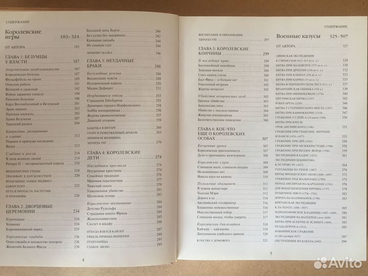 Джеффри Риган - Коллекция Исторических курьезов