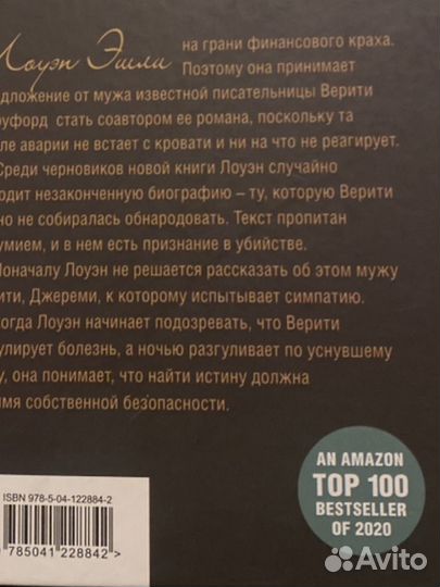 Тайный дневник верити книга 18+