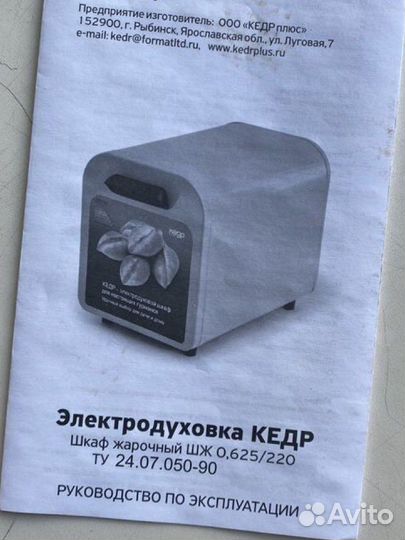 Электродуховка Кедр