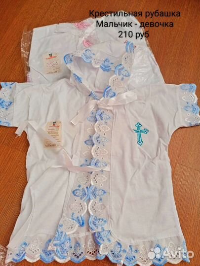 Крестильная рубашка