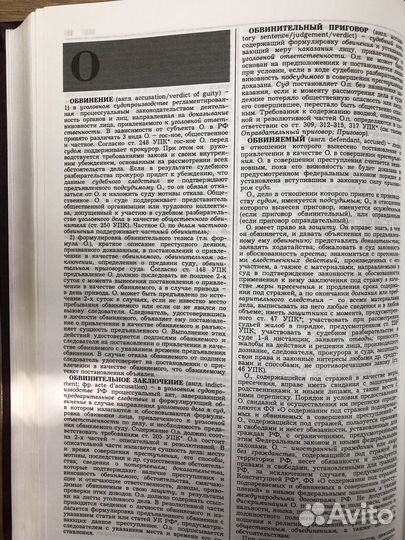 Юридическая энциклопедия